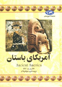 پایانه - آمریکای باستان