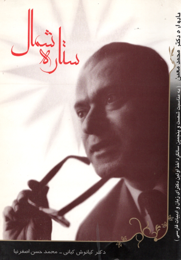 پایانه - ستاره‏ شمال‏