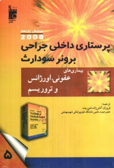 پایانه - بیماری های عفونی حوادث غیرمترقبه اورژانس و تروریسم