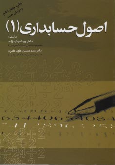 پایانه - اصول حسابداری (1)