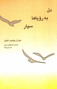 پایانه - دل به رویاها سپار