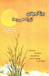 پایانه - روزگار بهتری از راه می رسد