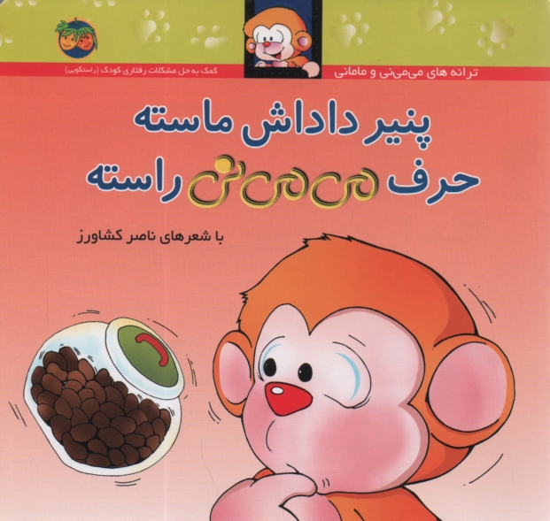 پایانه - پنیر داداش ماسته حرف می می نی راسته