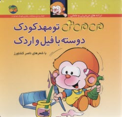 پایانه - درخت و برگ و ریشه می می نی پیدا می شه