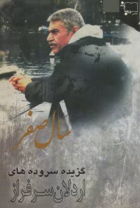 پایانه - سال صفر