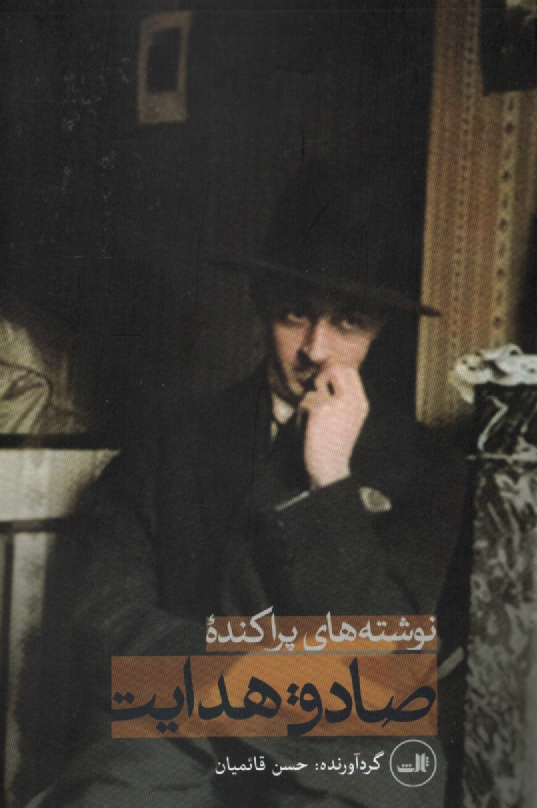 پایانه - نوشته های پراکنده صادق هدایت