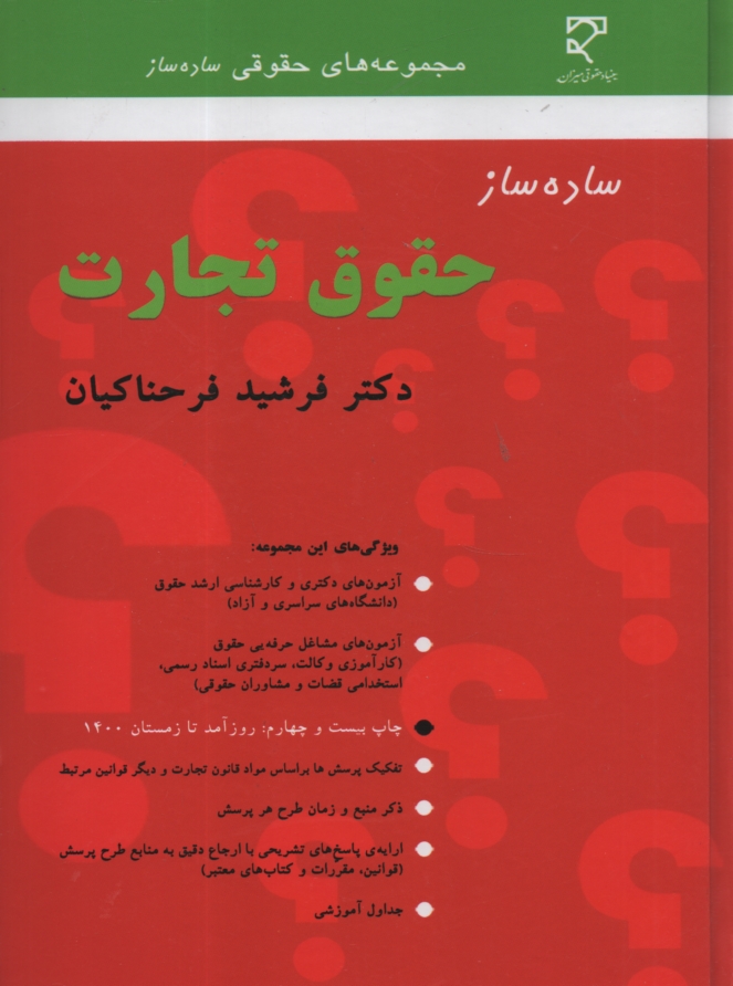 پایانه - ساده ساز حقوق تجارت