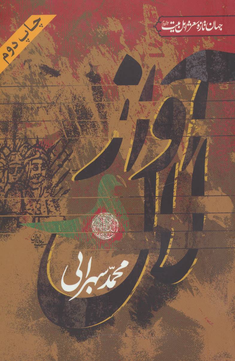 پایانه - آواز لال