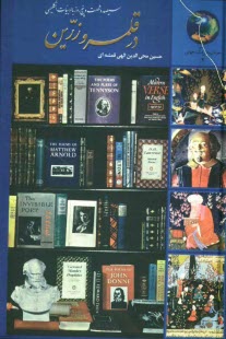 پایانه - 365 روز با ادبیات انگلیسی