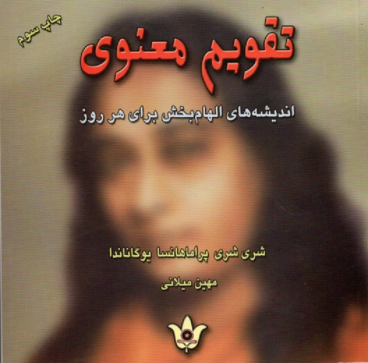 پایانه - تقویم معنوی 