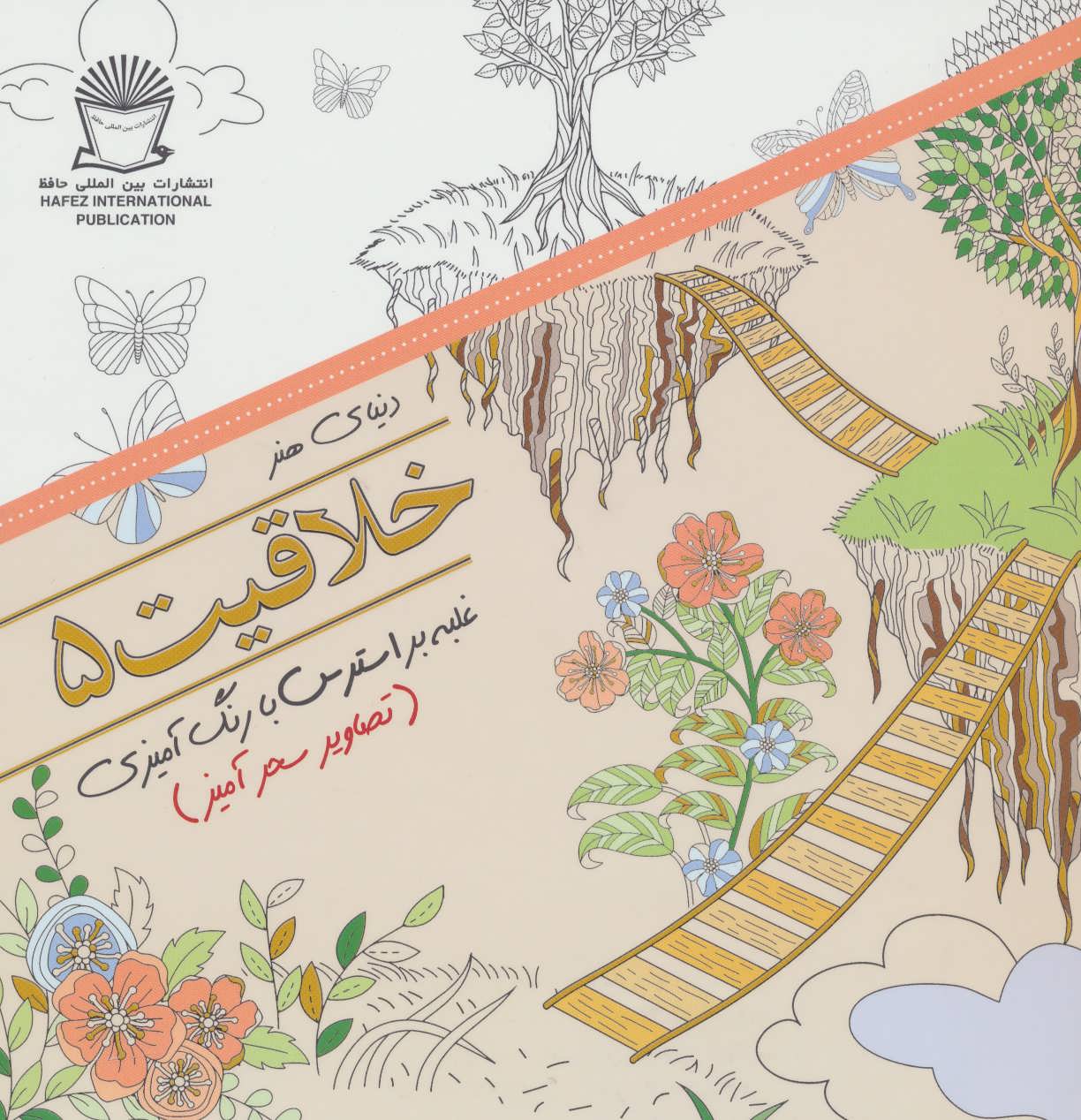 پایانه - خلاقیت 5