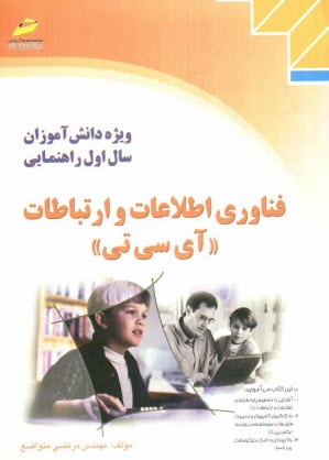 پایانه - فناوري اطلاعات و ارتباطات 