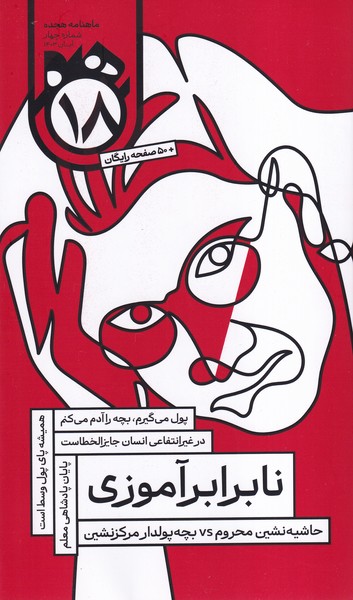 پایانه - ماهنامه هجده شماره (4)