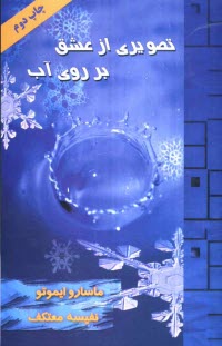 پایانه - تصویری از عشق بر روی آب