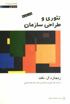 پایانه - تئوری و طراحی سازمان