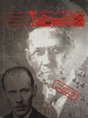 پایانه - آموزش شیمی پیش دانشگاهی (2)