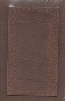 پایانه - مفاتیح‏الجنان‏1/8 دارالفکر