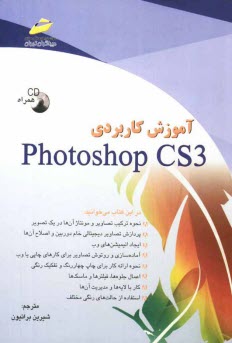 پایانه - آموزش کاربردی Photoshop CS3