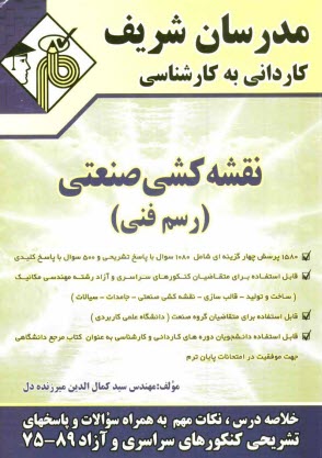 پایانه - نقشه کشی صنعتی (رسم فنی)