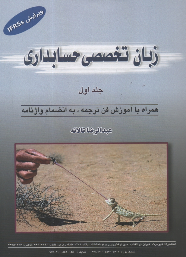 پایانه - English for the students of accounting