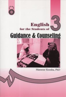 پایانه - English for the students of guidance & counseling