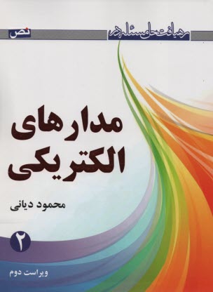 پایانه - رهیافت حل مسئله در مدار