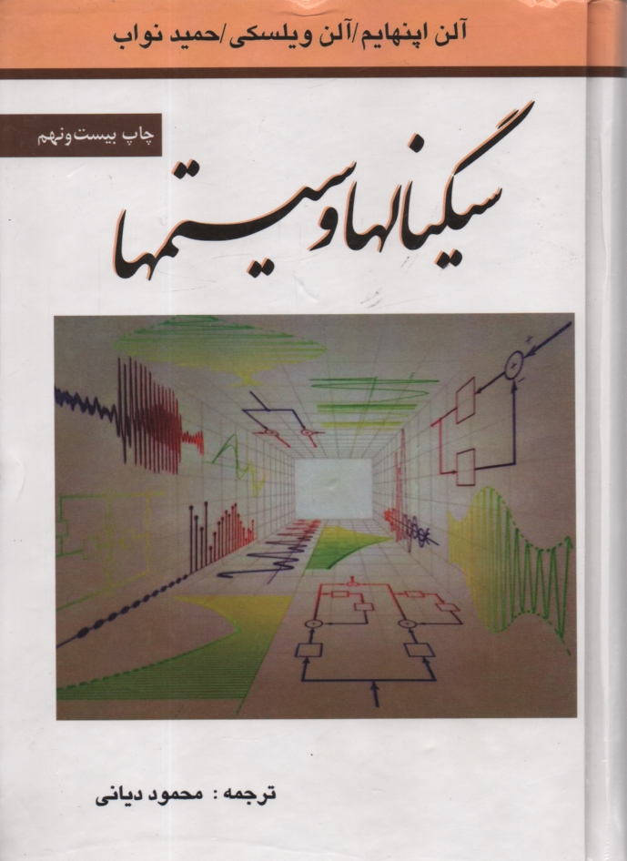 پایانه - سیگنالها و سیستمها