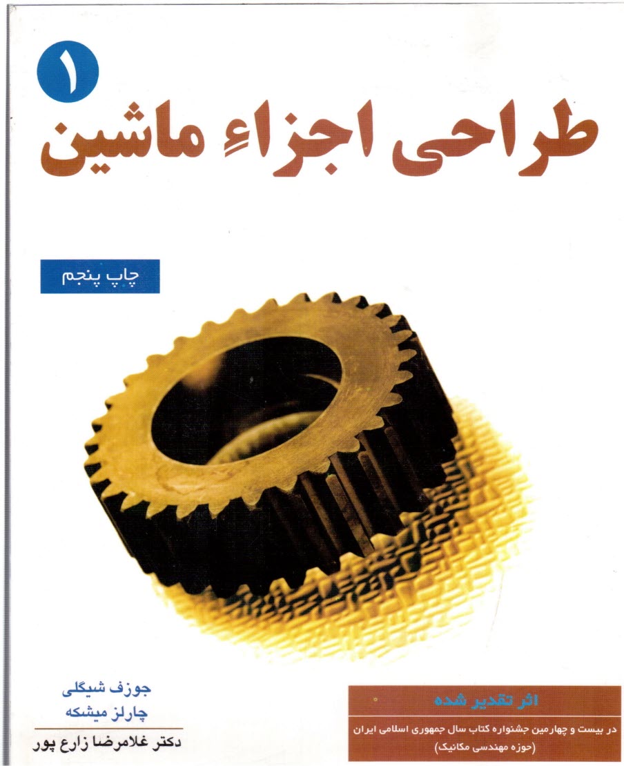 پایانه - طراحی اجزاء ماشین