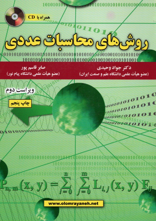 پایانه - روشهای محاسبات عددی