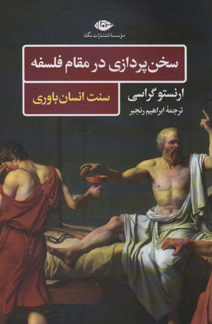 پایانه - سخن پردازی در مقام فلسفه