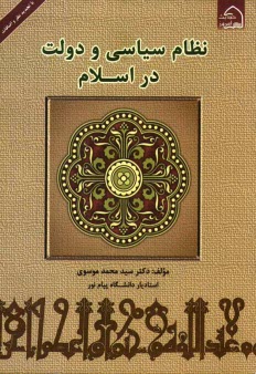 پایانه - نظام سیاسی و دولت در اسلام