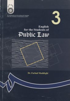 پایانه - English for the students of public law