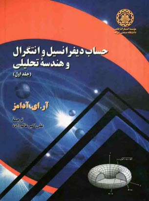 پایانه - حساب دیفرانسیل و انتگرال و هندسه تحلیلی