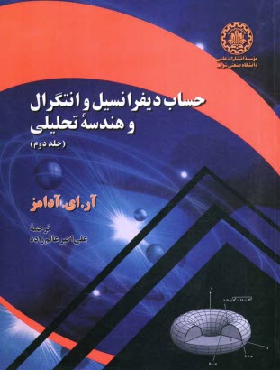 پایانه - حساب دیفرانسیل و انتگرال و هندسه تحلیلی