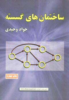 پایانه - ساختمان های گسسته