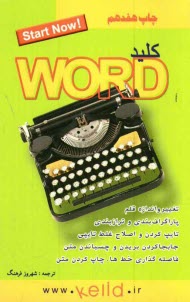 پایانه - کلید ورد