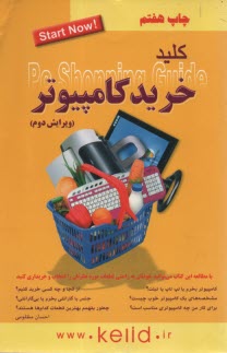 پایانه - کلید خرید کامپیوتر