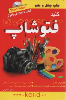 پایانه - کلید فتوشاپ