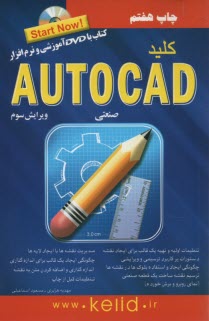 پایانه - کلید اتوکد صنعتی