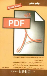 پایانه - کلید PDF (پی دی اف)