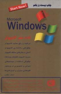 پایانه - کلید ویندوز