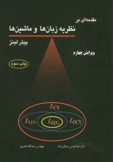 پایانه - مقدمه ای بر نظریه زبان ها و ماشین ها