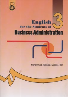 پایانه - English for the students of business administration