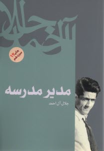 پایانه - مدیر مدرسه