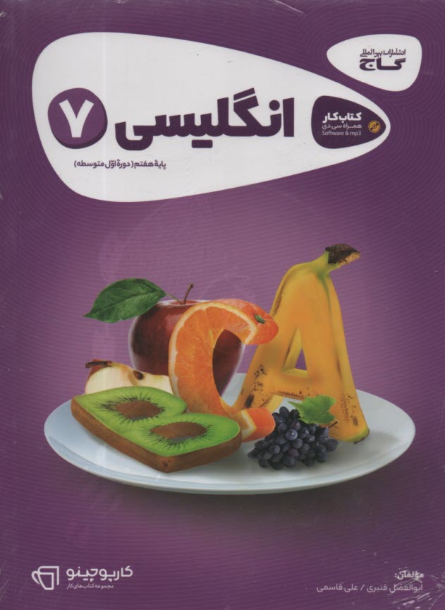 پایانه - گاج کتاب کار:انگلیسی هفتم