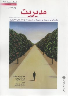 پایانه - مدیریت‏(ج‏1)              استونر