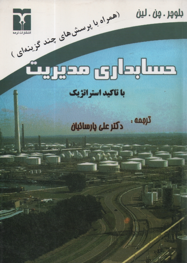 پایانه - مدیریت زمان (رمز موفقیت)