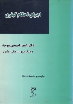 پایانه - اجرای احکام کیفری