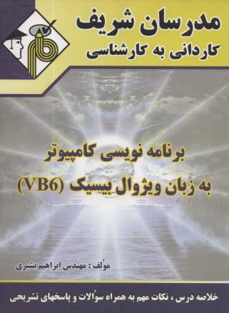 پایانه - برنامه نویسی کامپیوتر به زبان ویژوال بیسیک (VB6)