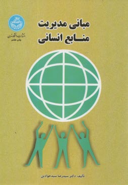 پایانه - برنامه ریزی نیروی انسانی